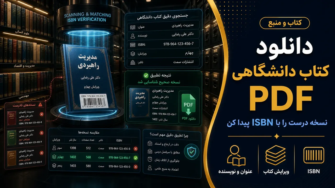 تصویرسازی اختصاصی برای دانلود کتاب دانشگاهی PDF؛ چطور نسخه درست را پیدا کنیم؟
